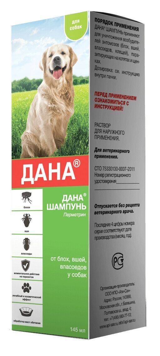 ДАНА Для собак от блох, клещей, вшей шампунь 145 мл
